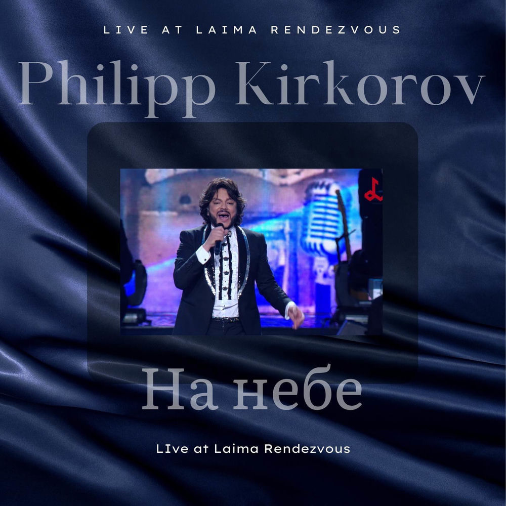 Philipp Kirkorov